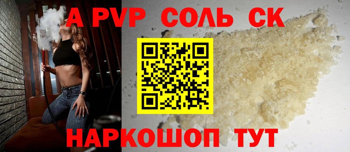 Альфа ПВП VHQ  А ПВП  цены наркотик  Alpha-PVP мука  Вход с VPN  A PVP СК  Кострома 