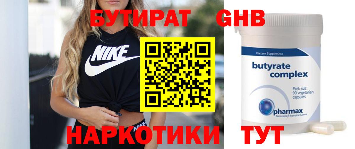 Бутират бутик Кострома