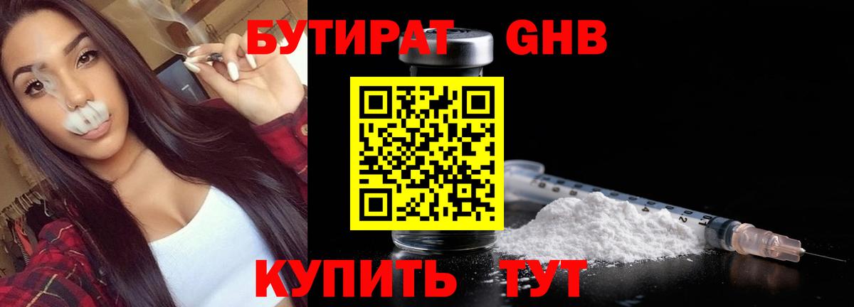Кострома  Бутират бутик  Вход с VPN 