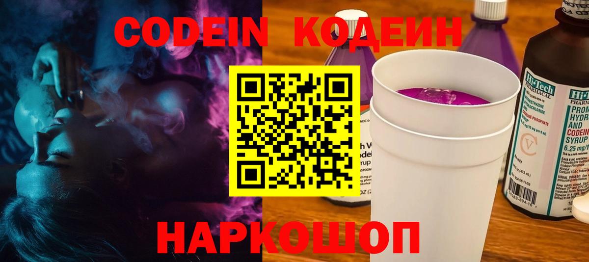 Кострома  Кодеин Purple Drank  Кодеиновый сироп Lean напиток Lean (лин)  Вход с VPN 