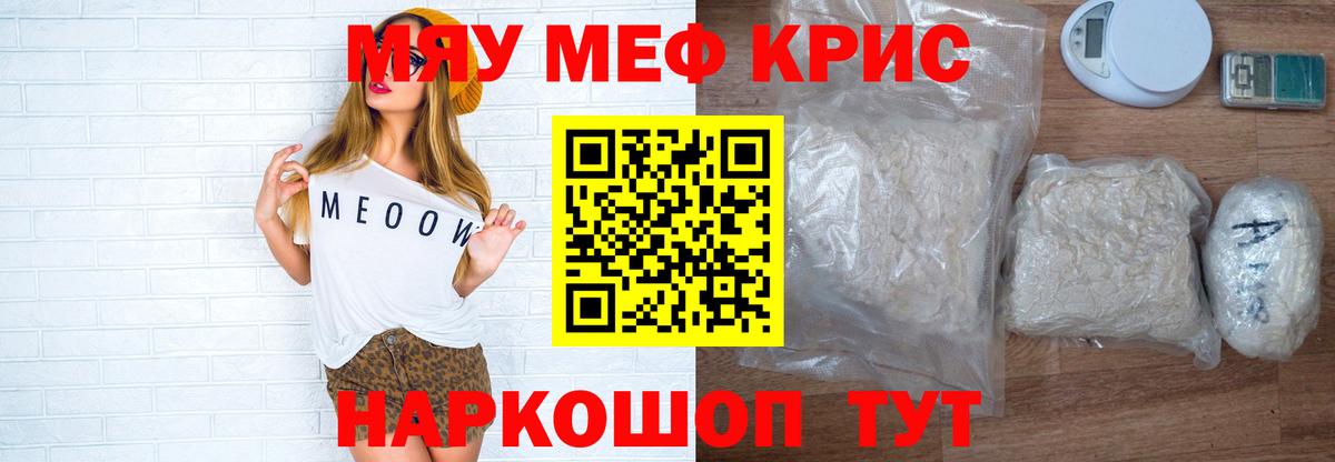 МЯУ-МЯУ мяу мяу  Вход с VPN  Мефедрон mephedrone  МЕФ  Кострома 