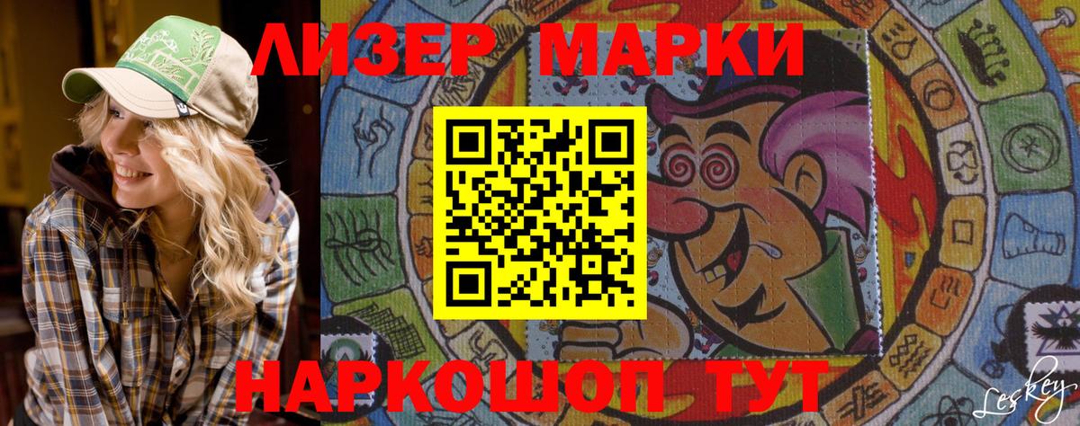 Наркотические марки 1500мкг Кострома