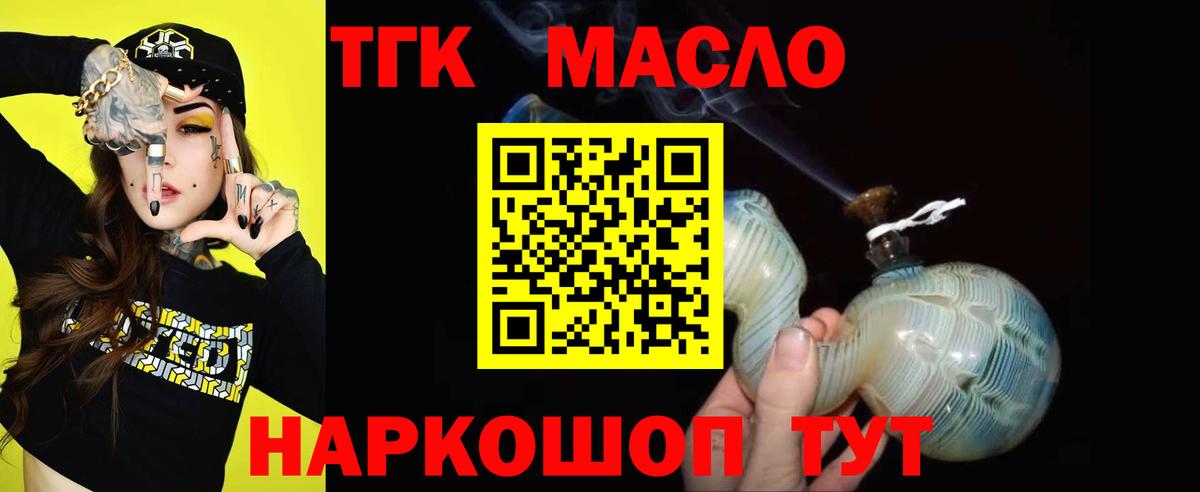 ТГК THC oil Кострома